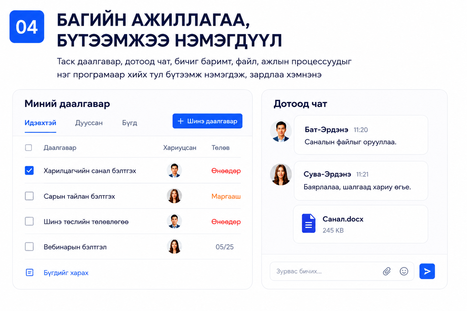 HR & EMPLOYEE шийдлийн зураг